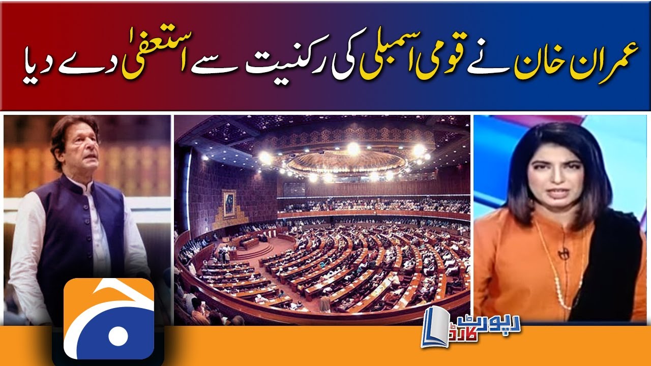 Report Card | Imran Khan | PTI Minister's resignations from NA | Shehbaz Sharif | 13th April 2022