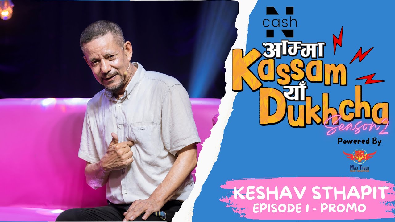 AMMA KASSAM YHAA DUKHCHA S2 | Episode 1 Trailer | Keshav Sthapit | Bikey Agarwal, DJ Maya, Pranesh