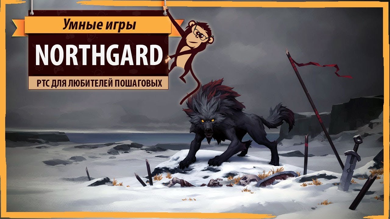 Northgard. Обзор игры и рецензия