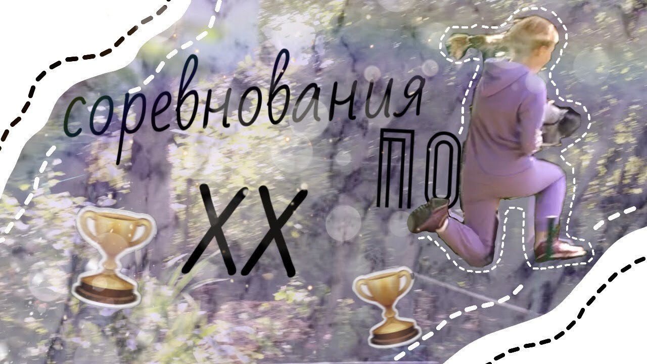 vlog: катаемся на палках/соревнования по хх/хоббихорсинг/ByWindyFriz
