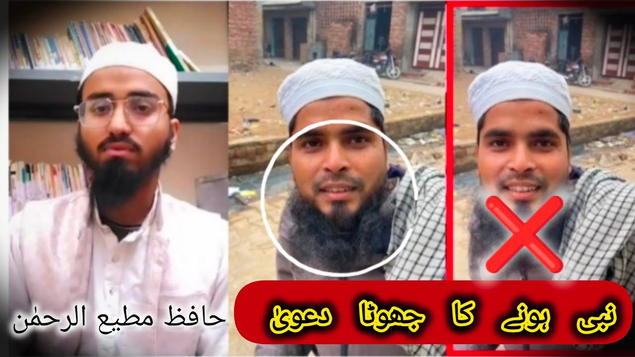 nabi hone ka jhuta dawa by hafiz matiurrahman #nabi #rasul #alert #islamic #viralvideo #youtube