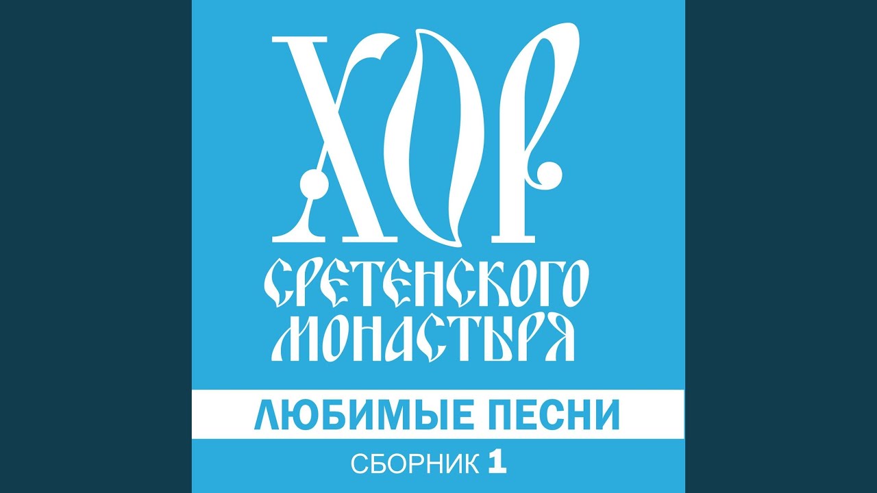 Вниз по матушке по Волге