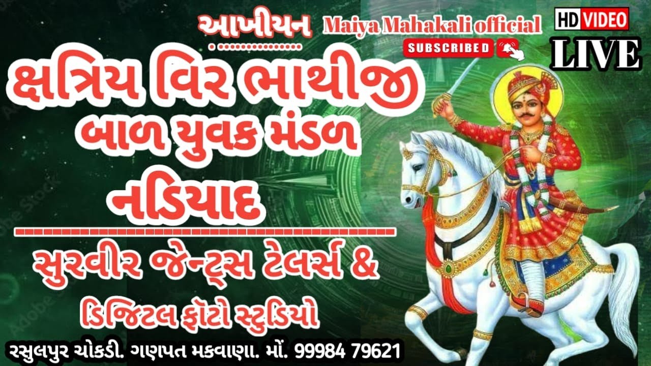 આપ અત્યારે નિહાળી રહ્યાં છો maiya mahakali official..યુટ્યુબ ચેનલ