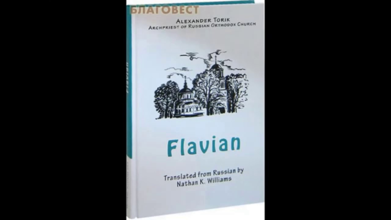 Флавиан.  Аудиокнига Александра Торика.  Полная версия.