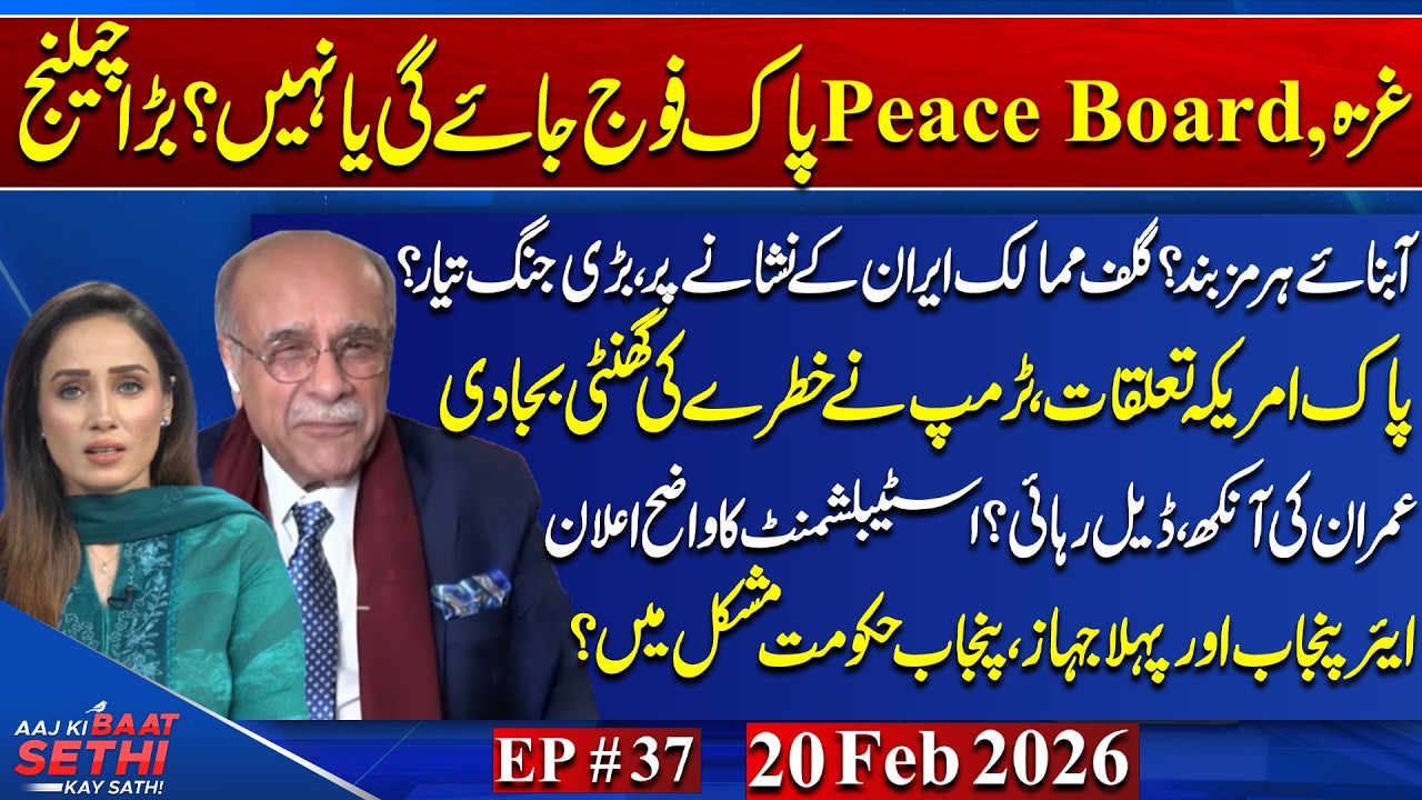 BOC:How Pak Convinced Trump? Govt Mishandled Imran Khan’s Eye Issue?Trouble for Maryam? Najam Sethi