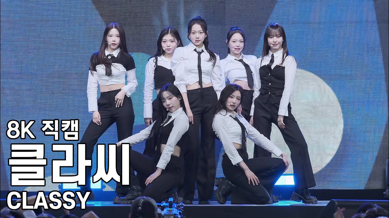 클라씨 ( Same Same Different ) 육군사관학교 위문열차 직캠 CLASSY Fancam 230525