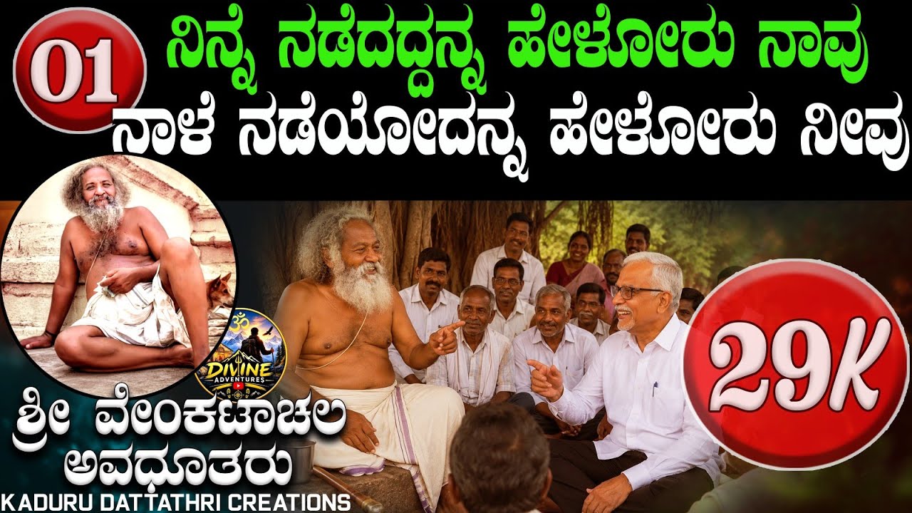 Ep-1 ನೆನ್ನೆ ನಡೆದದ್ದನ್ನ ಇವತ್ತು ಹೇಳೋರು ನಾವು, ನಾಳೆ ನಡೆಯೋದ್ಯ ಹೇಳೋರು ನೀವು( ಎಸ್ ಗಿರಿಜಾ ಶಂಕರ ಪತ್ರಕರ್ತರು )