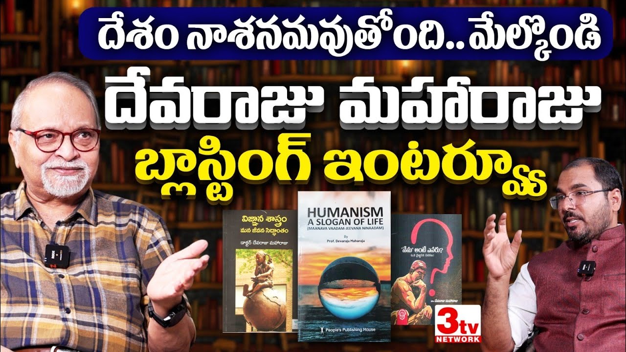 వేదాలు బౌద్ధం నుంచి కాపీ కొట్టినవే I Prof Devaraju Maharaju Exclusive Interview I Vempalle Shareef