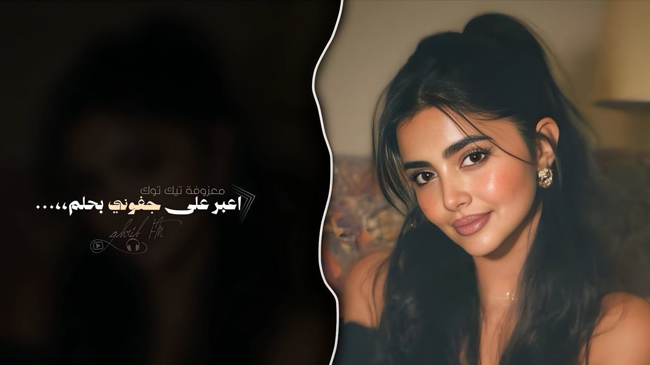 اعبر على جفوني بحلم | اغاني طرب معزوفه تيك توك 2026 - مطلوبه اكثر شيء .