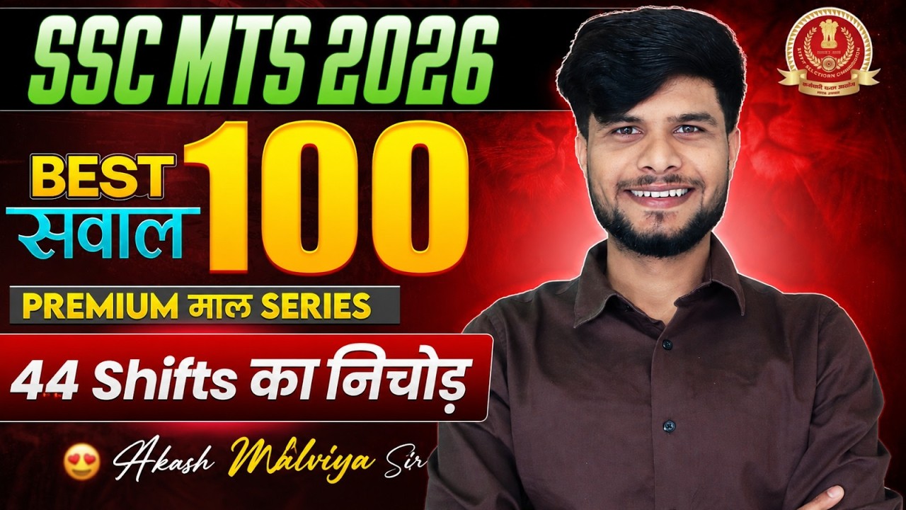 SSC MTS 2026 Vacancy | SSC MTS Classes 2026 | SSC MTS Notification 2026 | MTS Previous Year Paper
