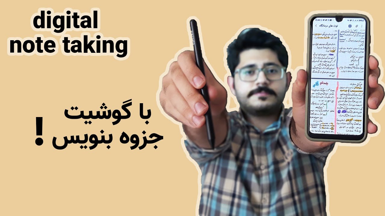 digital note taking || نوت برداری با گوشی|| دیگه کاغذ رو کنار بذار!!|| نوت برداری به روش دانشجوپزشکی