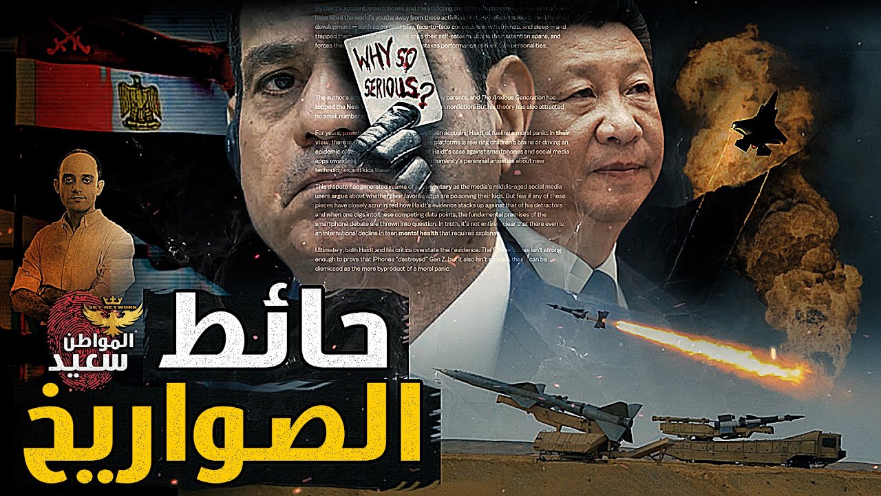 كيف امتلكت مصر أحدث منظومة صواريخ فى العالم ؟