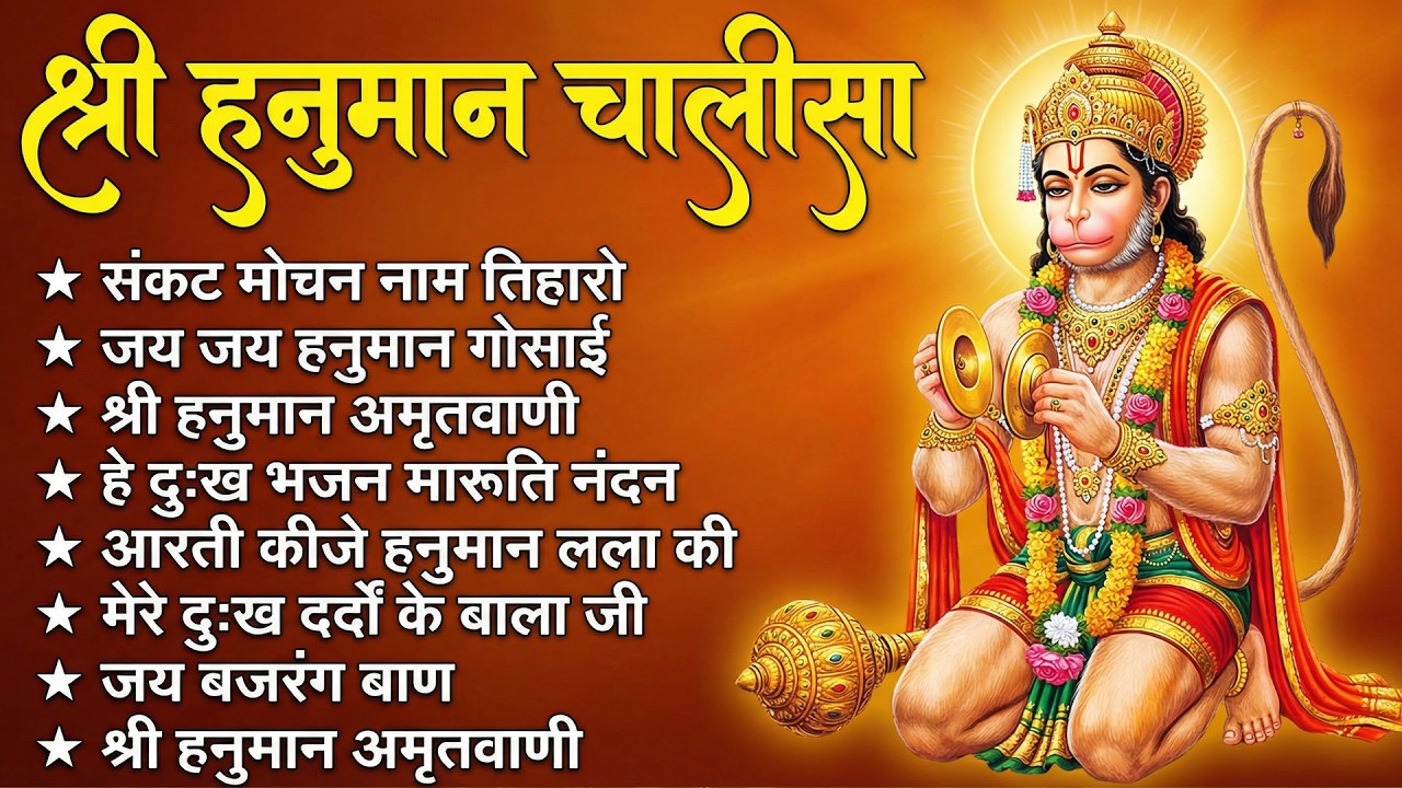श्री हनुमान चालीसा 🌺🙏 shree hanuman chalisa original video 🙏🌺 gulshan kumar hariharan full hd