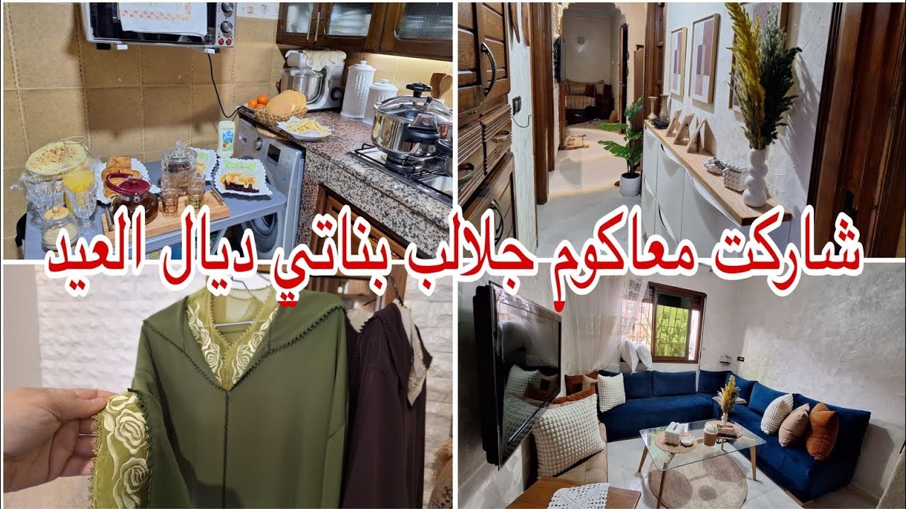اول تغييرات في بيتي روتين ديال تبراد القلب  نهار واشمن نهار و اخيرا شريتها بنص الثمن