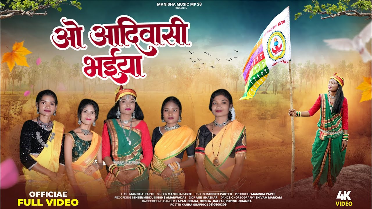 O ADIVASI BHAIYA / New Gondi Song 