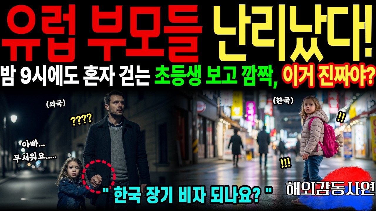 [해외감동사연] 인천공항으로 몰리는 유럽 가족들... 왜? 어린 아이가 어떻게 혼자 돌아다니죠....? 장기비자 문의 폭주!!!!!!!