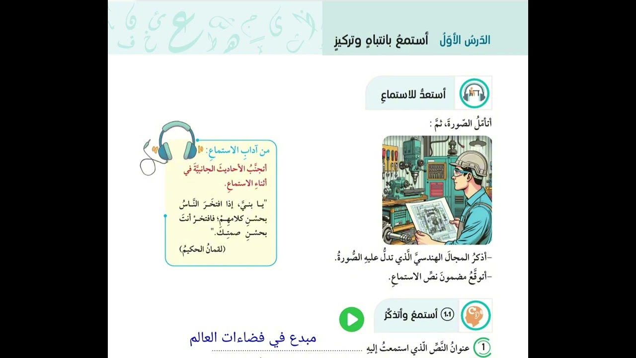 الصف الثامن :نص استماع الوحدة السادسة مبدعون من وطني كتاب الطالب الفصل الثاني #مبدع_في_فضاءات_العالم