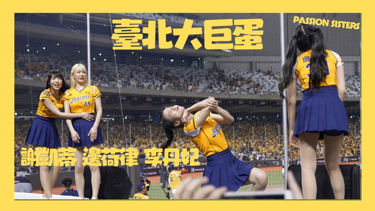 瘋狂凱蒂把超萌荷律逗翻了 丹妃旁邊看傻了眼 韓國妹妹會嚇到啦 邊荷律李丹妃首敗 最接近勝利的一次 我看白粉有噴起來呀～王正順應援曲 兄弟精神