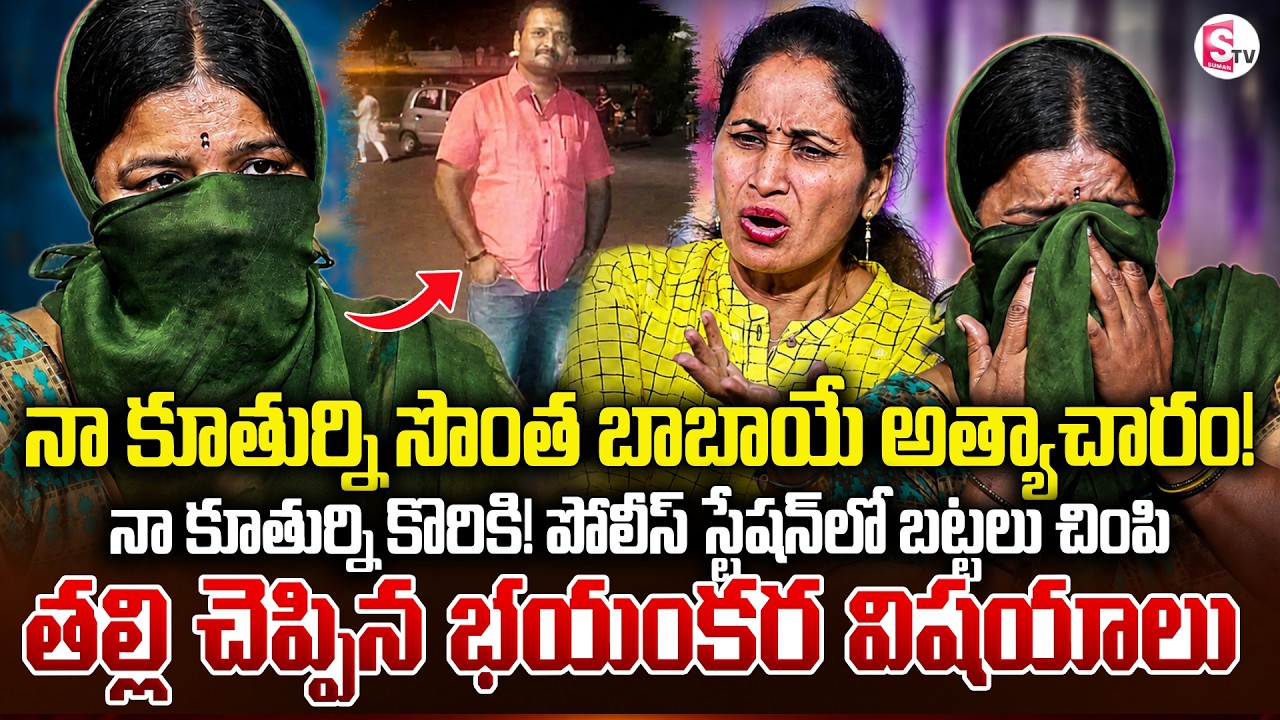Mother Emotional Interview | SumanTV Nirupama | Latest Updates