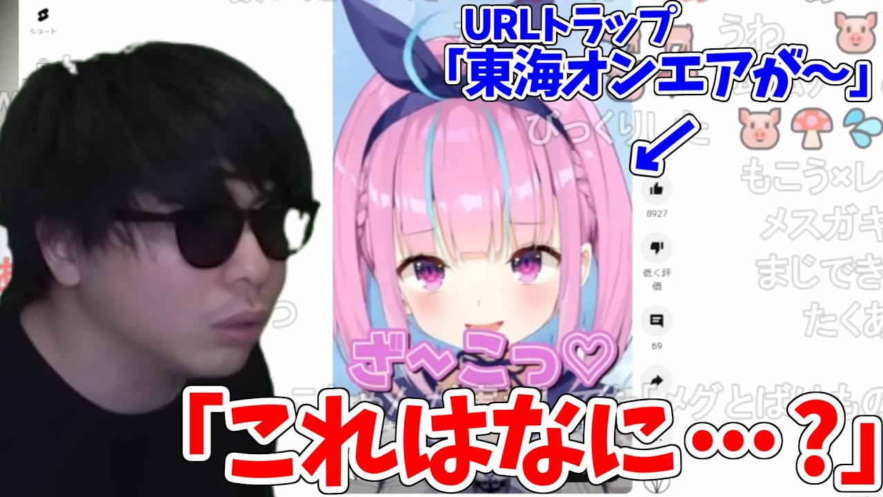 湊あくあに罵倒される動画を見るもこう先生【2023/3/5】