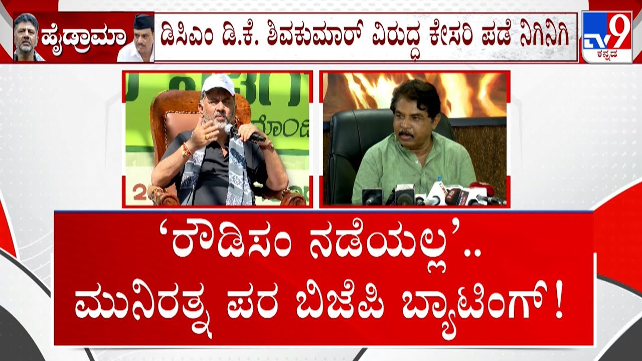 BJP Fumes On DK Shivakumar Over Kari Topi Comment | ಡಿಸಿಎಂ ಆಡಿದ ಕರಿಟೋಪಿ ಮಾತು, ಕೇಸರಿ ಪಡೆ ನಿಗಿ ನಿಗಿ