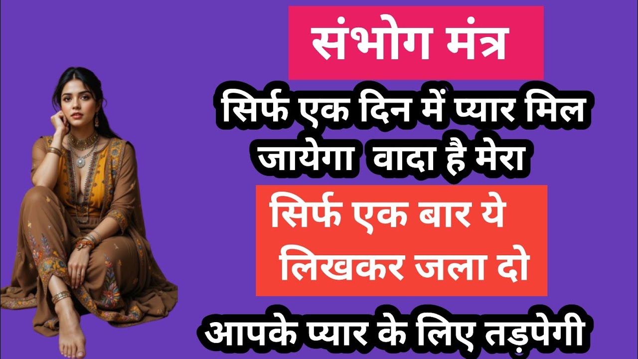 जिसका भी नाम लिखकर इसे जला दोगे वो आपका हो जाएगा // आपके प्यार मे तड़पेगा //कभी आपका साथ नही छोड़ेगा