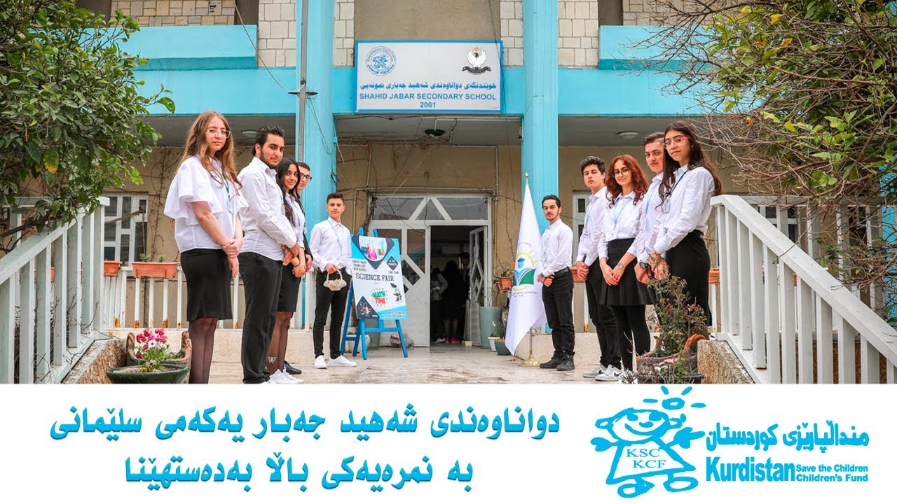 دواناوەندی شەهید جەبار یەکەمی سلێمانی بە نمرەیەکی باڵا بەدەستهێنا