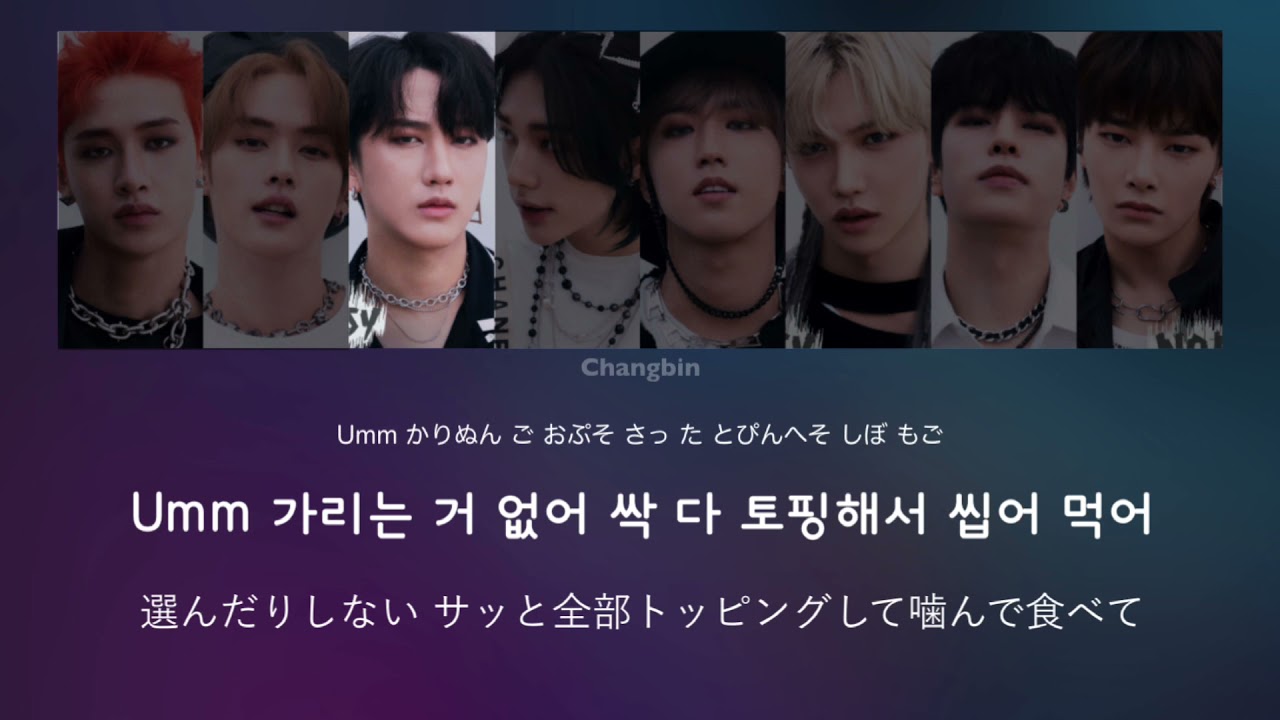 【日本語字幕】DOMINO  / Stray Kids(ストレイキッズ) 【日本語字幕/カナルビ/歌詞】