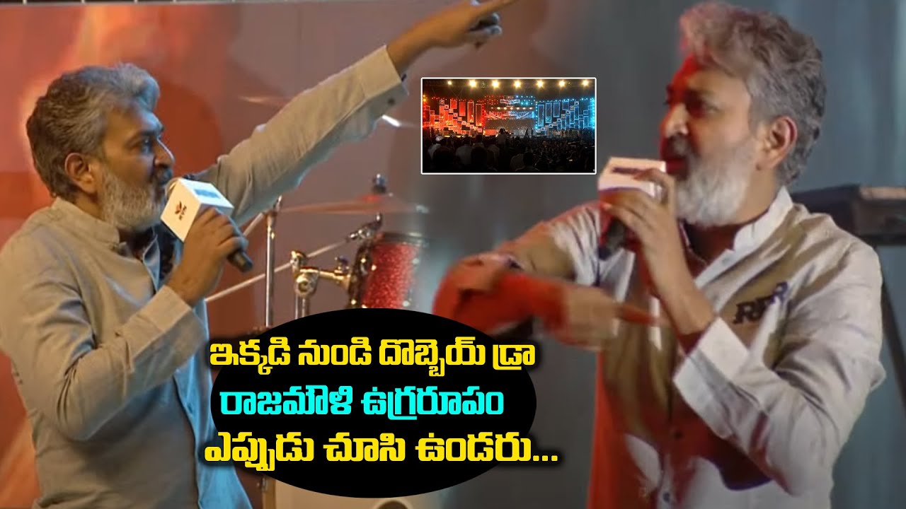 Unseen : SS Rajamouli Fires on Bodyguards | RRR Pre Release Event | Friday Poster