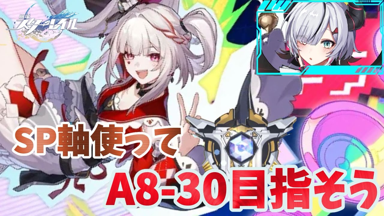 【#崩壊スターレイル 】SP沢山使って殴る、マネウォ【 叶方よみ/ てのひらくらぶ 】