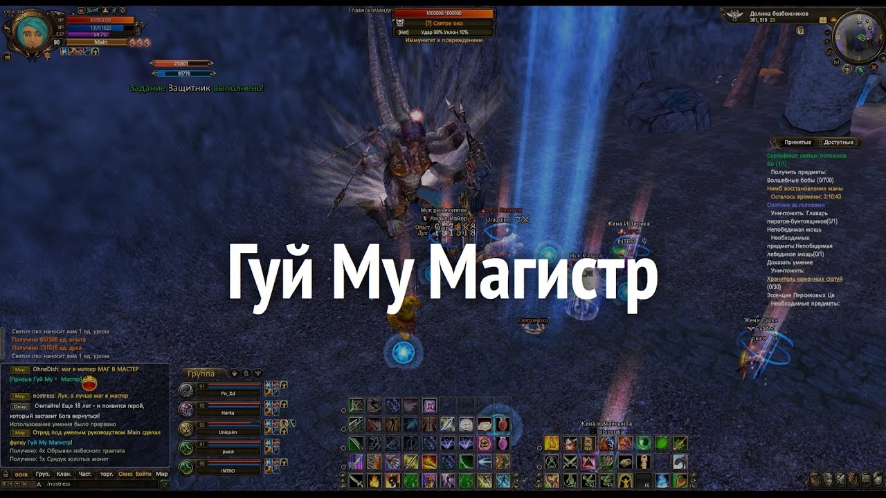 [Origin 1.3.6] [GUIDE] Гуй Му Магистр