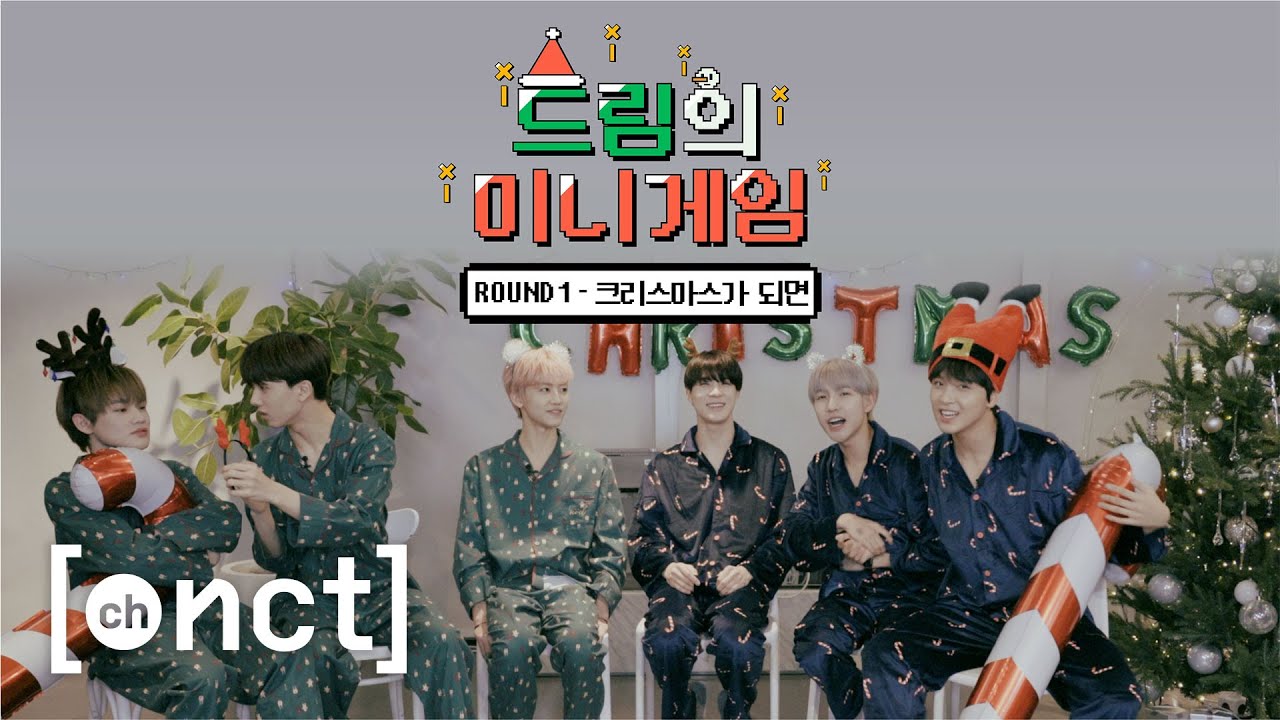 🎄Merry Christmas🎄드림 미니게임 🎮 ROUND 1 : 크리스마스가 되면 | NCT DREAM mini game