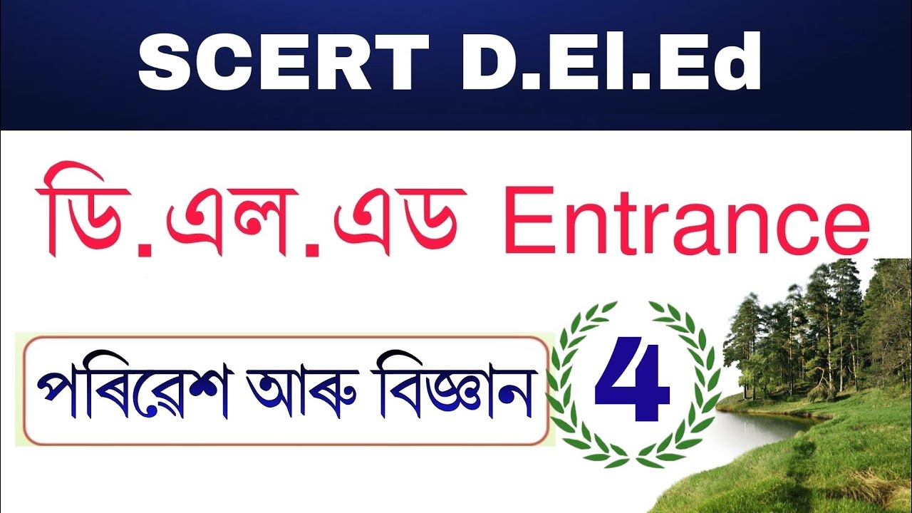 SCERT D.El.Ed Pre-Entry Test  || Science and EVS -Part 4 || Important Question Answers