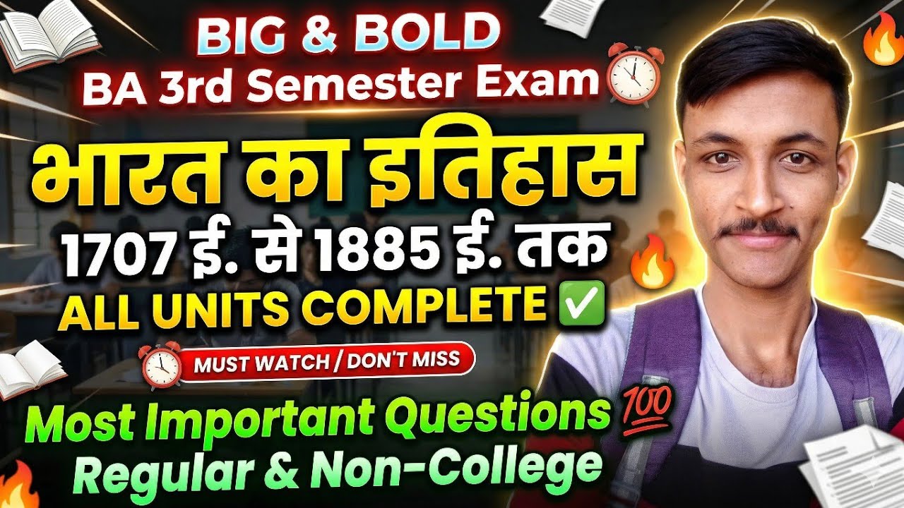Ba 3rd semester history all units🔥| भारत का इतिहास 1707ई. से 1885ई. तक | history important questions