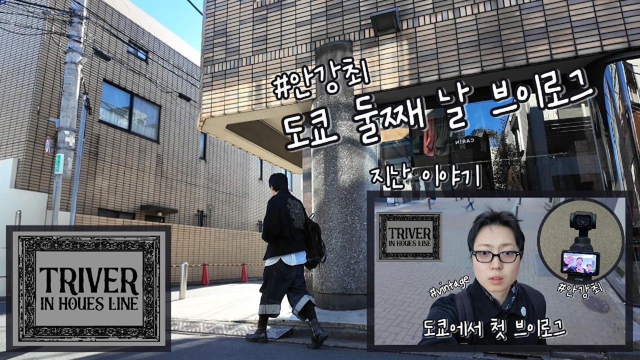 도쿄 둘째 날 브이로그