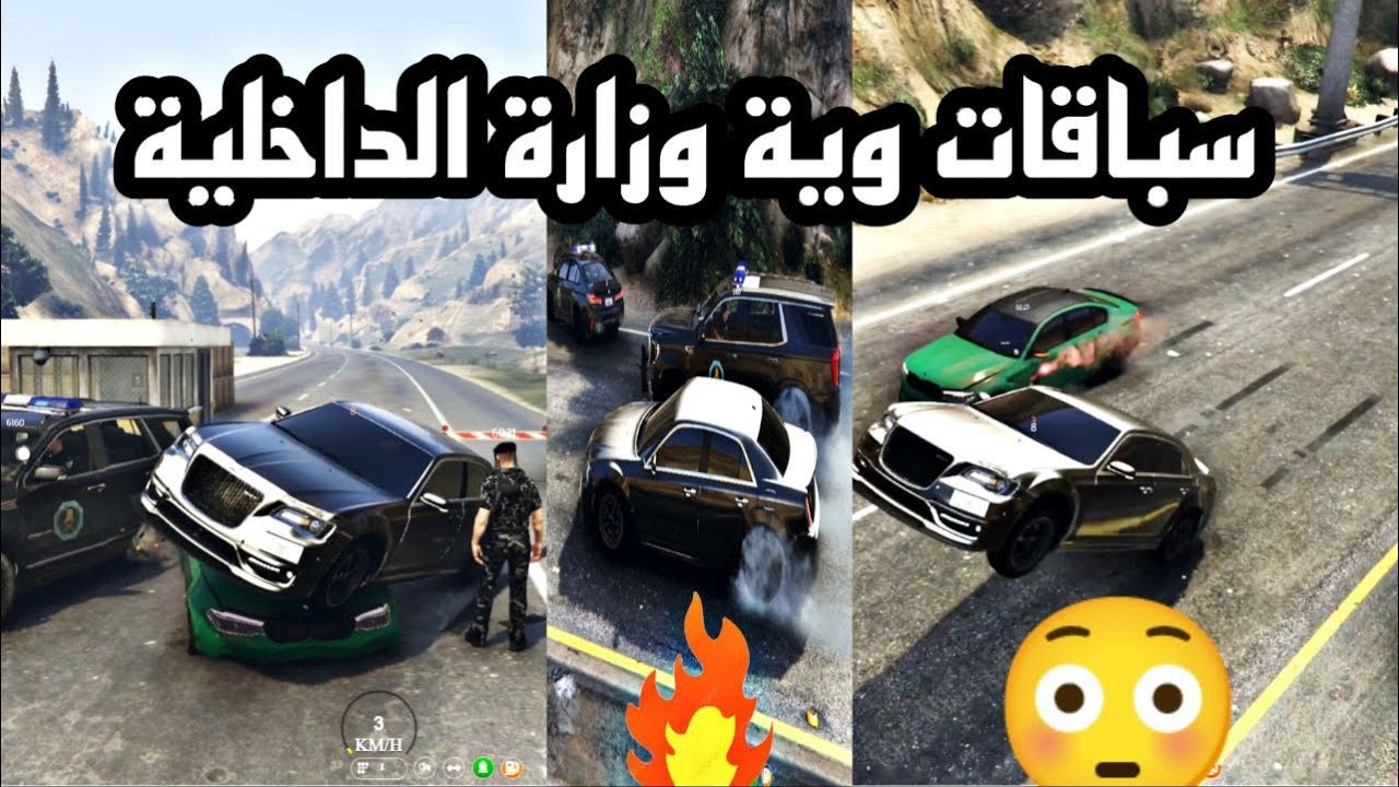 تحدي السباق مع وزارة الداخلية😳 كرايسلر صدمني قراند حياة واقعية