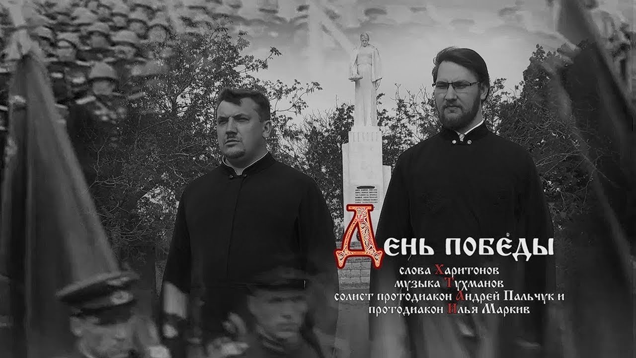 Песни военных лет: «День Победы»