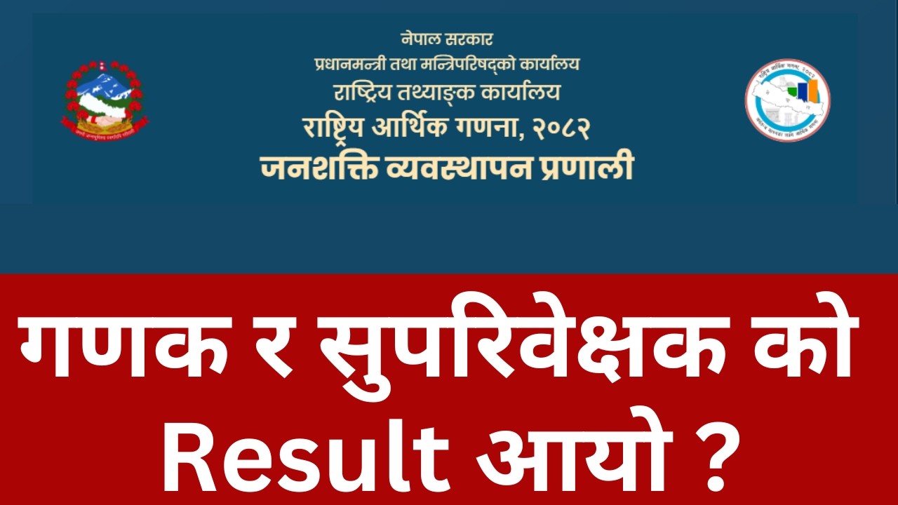 Ganak Result 2082 Update | Supervisor Shortlist Interview Details | NSO Nepal Results| How to Check