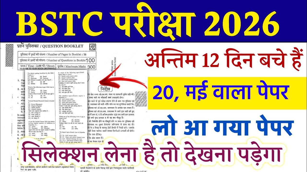 Bstc Hindi class 2026 | BSTC Online Classes 2026 | BSTC Important questions 2026 | hindi syllabus
