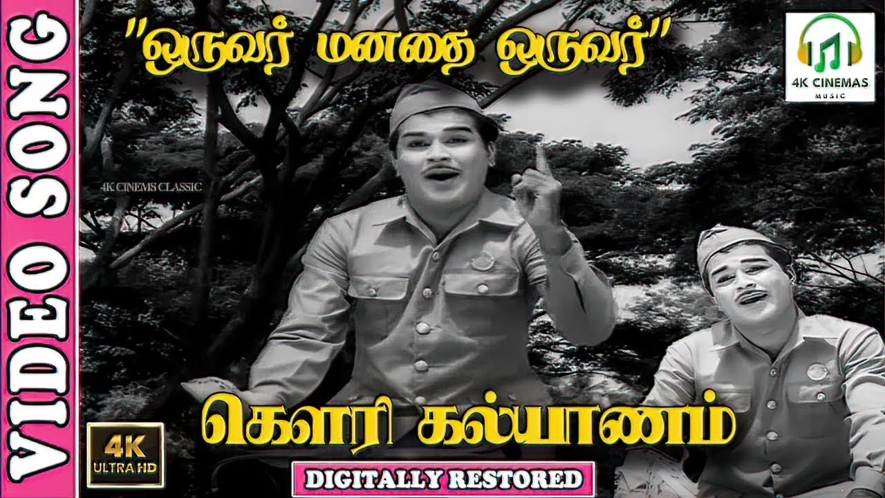 Oruvar Manadhai 4K Song | TMS | Jayalalitha | MSV | Kannadasan | K.Shankar