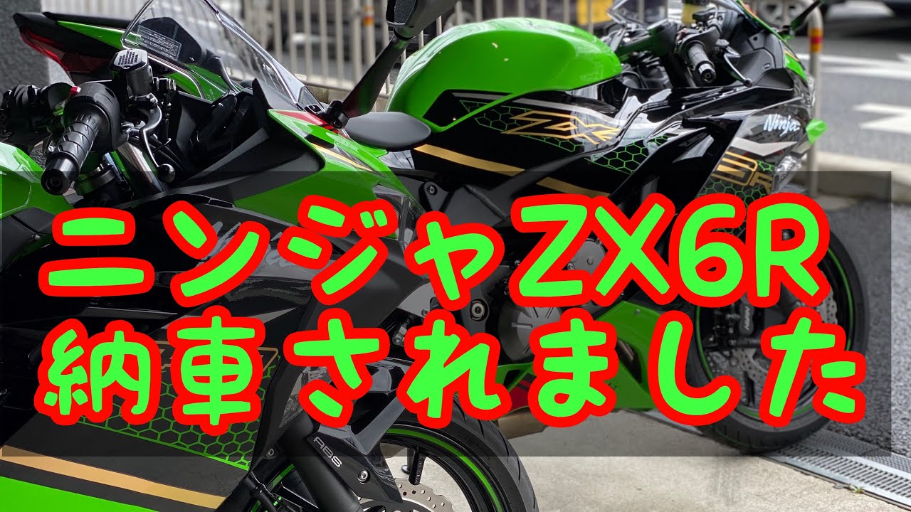 RIDER JOのモトブログ#170(ニンジャZX-6R納車されました！)