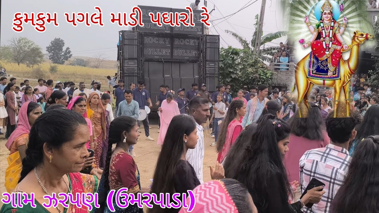 RAJ GARBA કુમકુમ પગલે માડી પઘારો રે ROCKY BAND AT ZARPAN