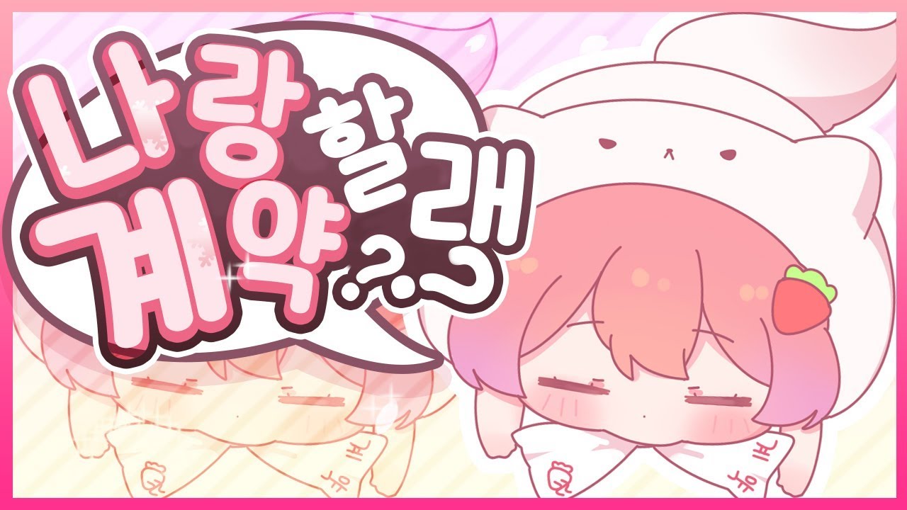 나랑 계약하자~ 에둥이도 독점계약★ (※에둥이=친동생)