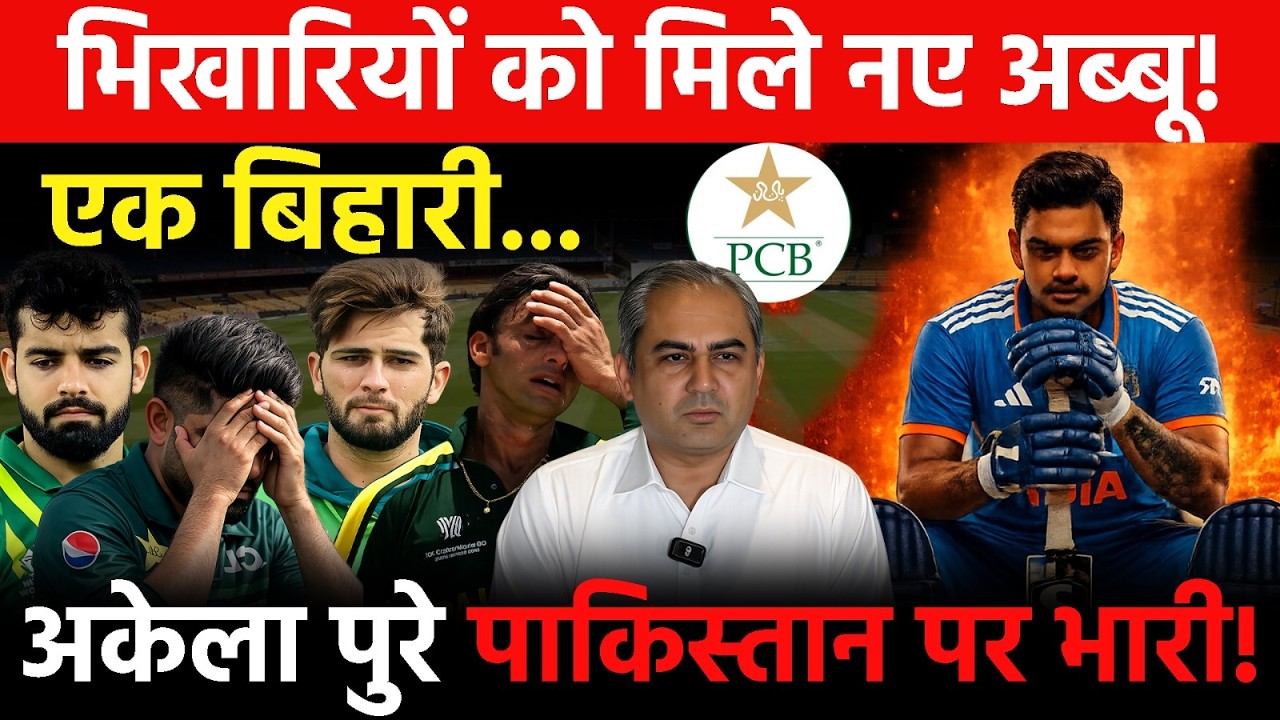Ind vs Pak :पाकिस्तान को ईशान किशन ने तगड़ा तोड़ा ! अभिषेक शर्मा का इंतजार लेकिन अड़ गया बिहारी लड़का!