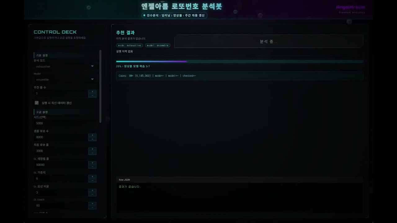🚀 814만 분의 1의 기적? 이제 운이 아닌 '딥러닝 AI'로 로또 1등 패턴을 분석합니다!이름 없음
