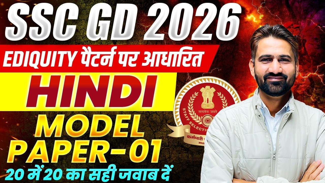 SSC GD Hindi Model Paper 01 | SSC GD Hindi Practice Set 2026 | SSC GD Hindi Class 2026 #sscgd2026