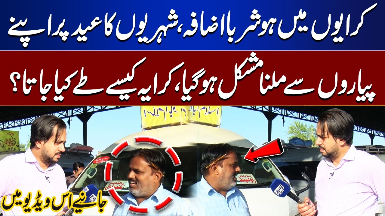 Massive Fare Increase Before Eid | How Are Transport Fares Decided? | Bina Mazzrat