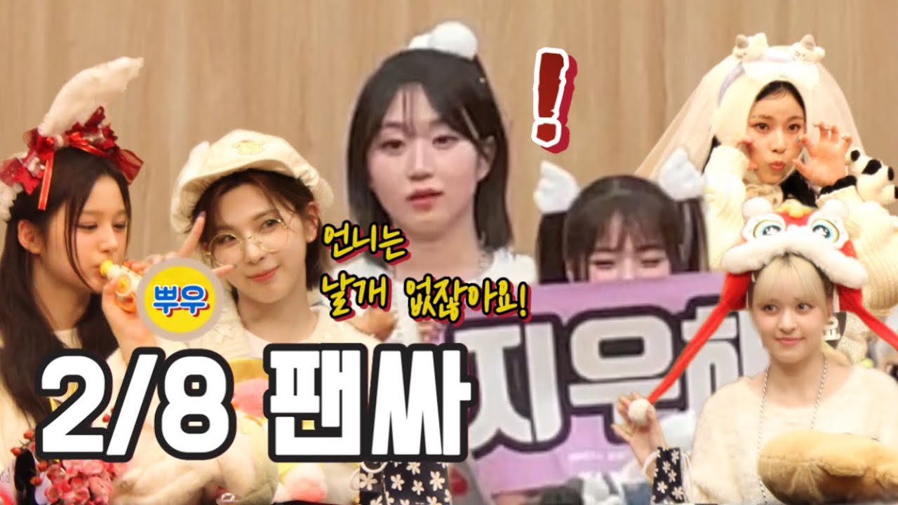 [엔믹스] 날개 없는 오해원과 대장 김지우ㅣ팬싸 하이라이트