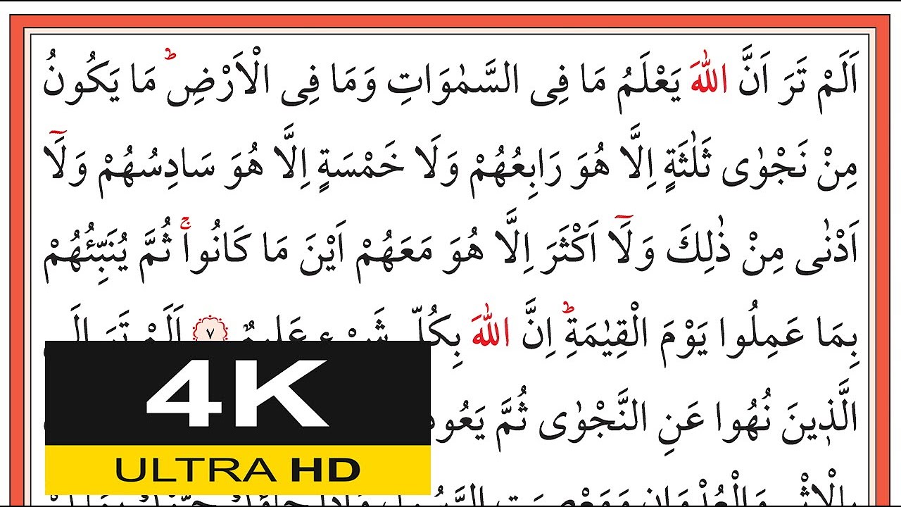 01344 Mücâdele Sûresi 7-11. Ayetler- İshak Danış - اسحق دانيش - (Yavaş Okuma)