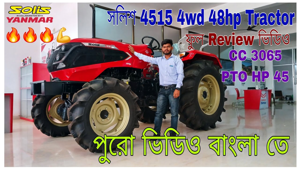 সলিশ 4515 4wd 48hp Tractor ফুল রিভিউ  ভিডিও বাংলাতে বোঝানো হয়েছে @ Bangla Tractor Video. 